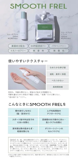 スムースフレル　1000mLの画像