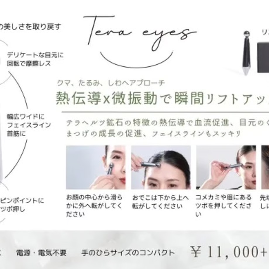 テラアイズの画像