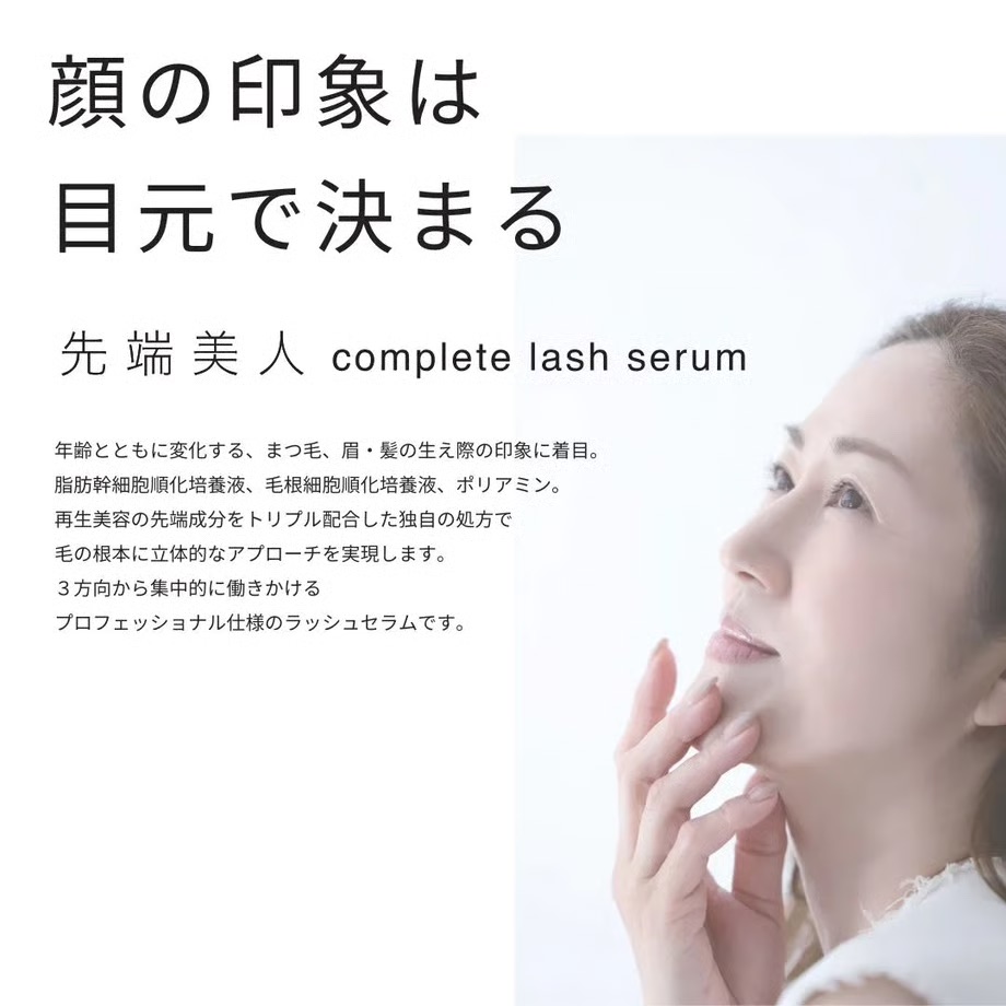 【まつ毛美容液】先端美人コンプリートラッシュセラムの画像