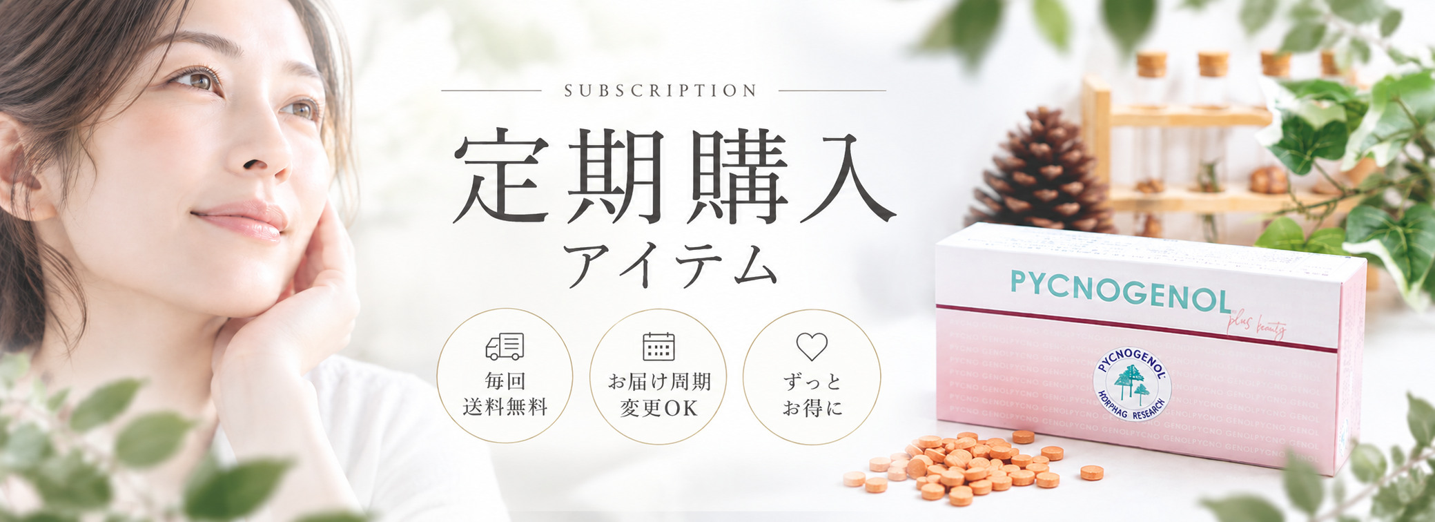 定期購入商品