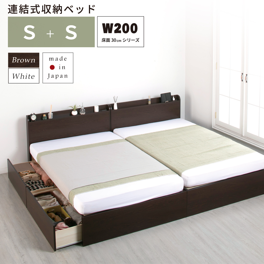 連結ベッド シングル　引出し2杯付き 引出無し 2台 収納付きベッド 日本製 大容量収納 ヘッドレス 棚付き　フレーム コンセント スライドレール  ベッド 連結金具付 H300 W200 の画像