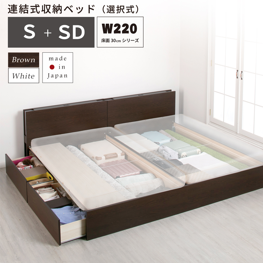 連結ベッド シングル＋セミダブル　引出し2杯付き 引出無し 2台 収納付き 日本製 大容量収納 ヘッドレス 棚付き　フレーム コンセント スライドレール  ベッド 連結金具付 H300 W220 の画像