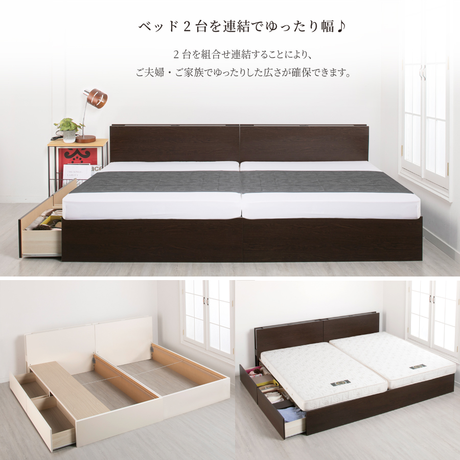連結ベッド シングル＋セミダブル　引出し2杯付き 引出無し 2台 収納付き 日本製 大容量収納 ヘッドレス 棚付き　フレーム コンセント スライドレール  ベッド 連結金具付 H300 W220 の画像