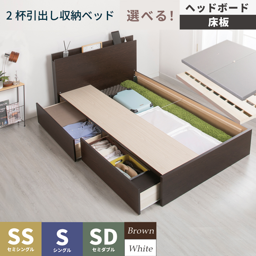 2杯引出し　収納付きベッド   日本製 スライドレール付 大容量  セミシングル／シングル／セミダブル　選べるヘッドボード　棚付き　コンセント　フレーム　【H300 】 の画像