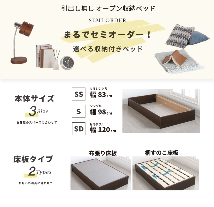 引出し無し　オープン収納ベッド   日本製  大容量  セミシングル／シングル／セミダブル　選べるヘッドボード　ヘッドレス　棚付き　コンセント　フレーム　【H300】 の画像