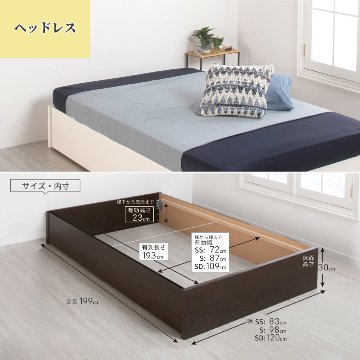 引出し無し　オープン収納ベッド   日本製  大容量  セミシングル／シングル／セミダブル　選べるヘッドボード　ヘッドレス　棚付き　コンセント　フレーム　【H300】 の画像