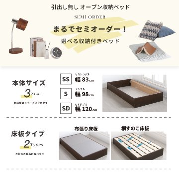 引出し無し　オープン収納ベッド   日本製  大容量  セミシングル／シングル／セミダブル　選べるヘッドボード　ヘッドレス　棚付き　コンセント　フレーム　【H300】 の画像