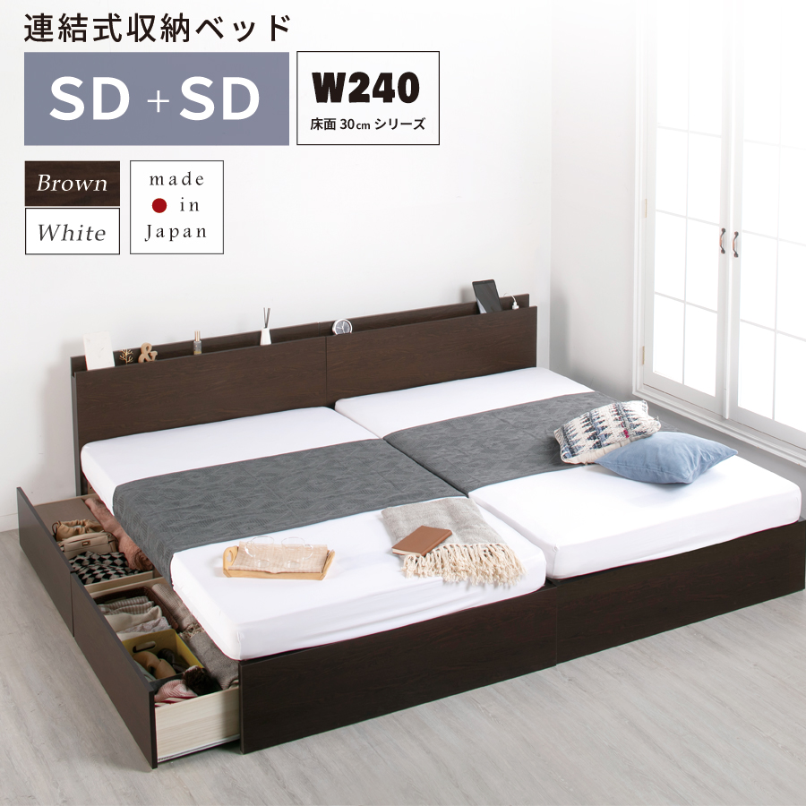 連結ベッド セミダブル　引出し2杯付き 引出無し 2台 収納付きベッド 日本製 大容量収納 ヘッドレス 棚付き　フレームのみ コンセント スライドレール  ベッド 連結金具付 H300 W240 の画像