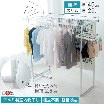 物干し 室内物干し 多機能物干し アルミ 軽い 軽量 折りたたみ 宮本式ハンガー コンパクト 日本製 部屋干し 省スペース アルミ室内物干し 花粉対策 PM2.5 フロンテア製 メーカー直送の画像