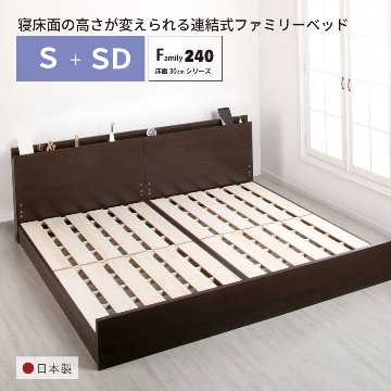 高さ調整 連結ベッド シングル+セミダブル　計2台 収納付きベッド 日本製 収納 ヘッドレス 棚付き　フレームのみ コンセント スライドレール  ベッド 連結金具付 family220 の画像