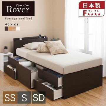 配達日指定可能 チェストベッド セミシングル／シングル／セミダブル ベッド 日本製 5杯引出 ＢＯＸ 収納ベッド 国産 大容量収納 薄型カウンター フレーム コンセント スライドレール ローバーの画像