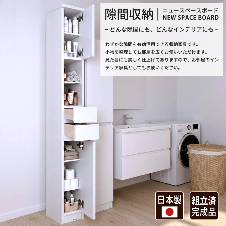 隙間収納 洗面所 キッチン  スペースボード　扉タイプ 15A 幅15cm ３色対応 　隙間収納家具 すきま収納 すきま家具　 日本製 国産 完成品 収納家具の画像