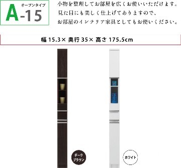 隙間収納 洗面所 キッチン  スペースボード　扉タイプ 15A 幅15cm ３色対応 　隙間収納家具 すきま収納 すきま家具　 日本製 国産 完成品 収納家具の画像