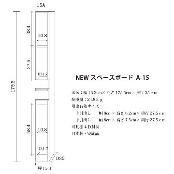 隙間収納 洗面所 キッチン  スペースボード　扉タイプ 15A 幅15cm ３色対応 　隙間収納家具 すきま収納 すきま家具　 日本製 国産 完成品 収納家具の画像