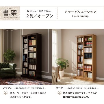 スライド書棚 本棚 書棚 スライド 大容量 国産 高級 書架 日本製 幅84 高さ192cm 扉無しオープン 2列 二重レール 奥行拡大 高性能ベアリングローラー 関東地区は組立サービス込みの画像
