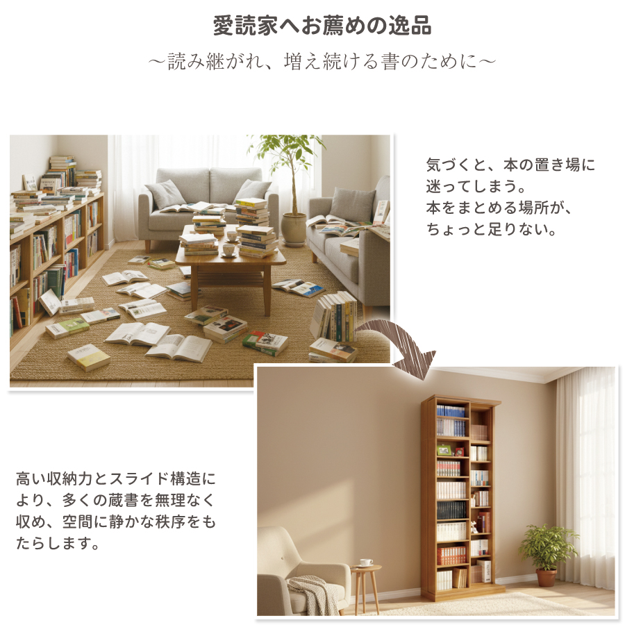 スライド 書棚 本棚  大容量 日本製  国産 高級 書架  幅84 高さ237cm 上置き付き 扉無し　オープン2列  二重レール 奥行拡大  高性能ベアリングローラー  関東地区は組立サービス込みの画像