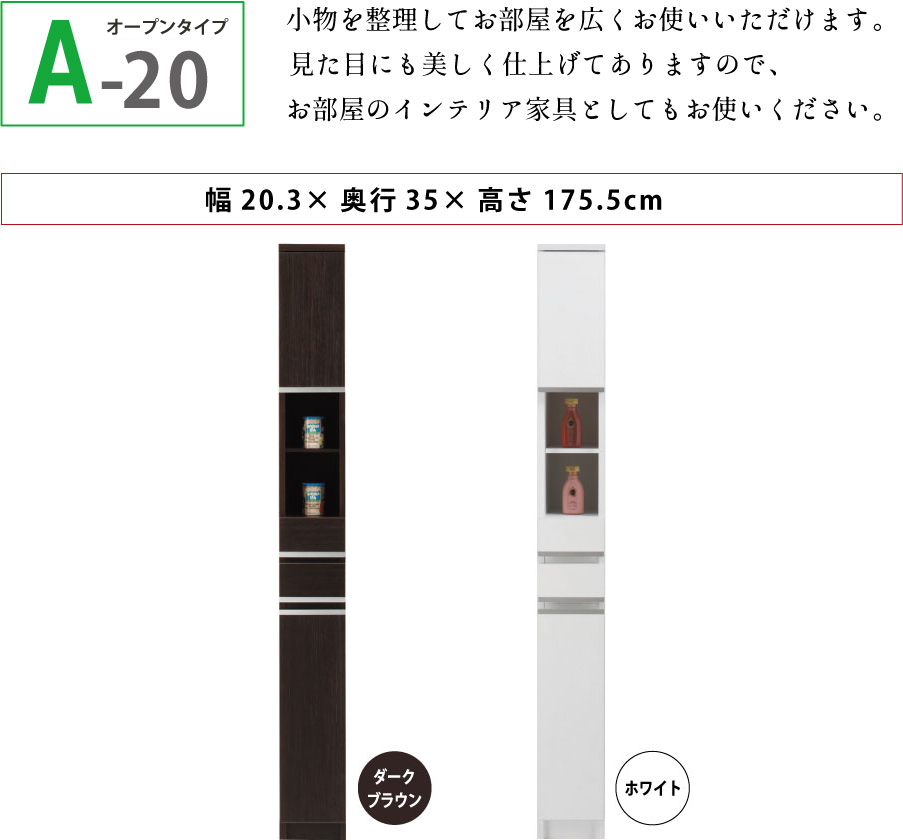 隙間収納 洗面所 キッチン  スペースボード　扉タイプ 20A 幅20cm ３色対応 　隙間収納家具 すきま収納 すきま家具　 日本製 国産 完成品 収納家具の画像