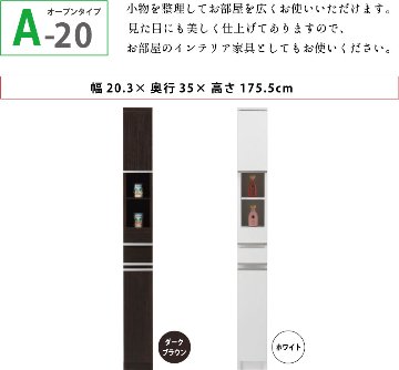 隙間収納 洗面所 キッチン  スペースボード　扉タイプ 20A 幅20cm ３色対応 　隙間収納家具 すきま収納 すきま家具　 日本製 国産 完成品 収納家具の画像