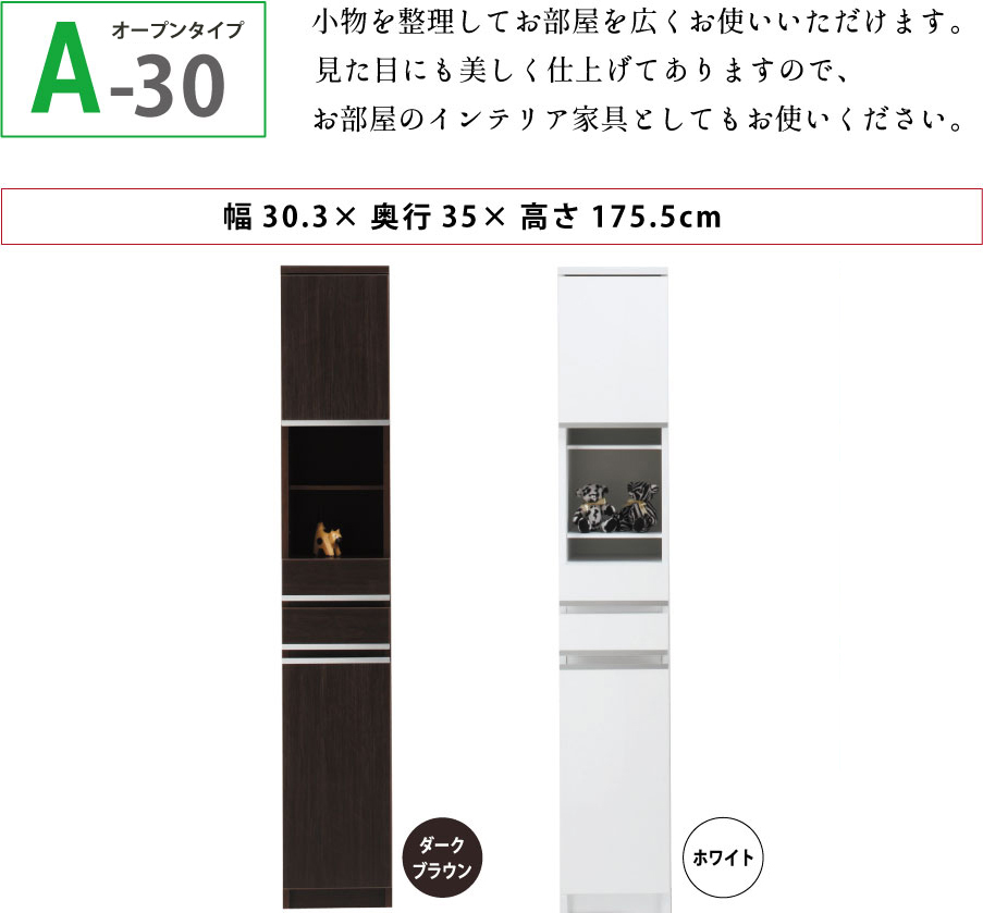 隙間収納 洗面所 キッチン  スペースボード　扉タイプ 30A 幅30cm ３色対応 　隙間収納家具 すきま収納 すきま家具　 日本製 国産 完成品 収納家具の画像