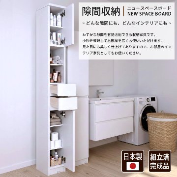 隙間収納 洗面所 キッチン  スペースボード　扉タイプ 30A 幅30cm ３色対応 　隙間収納家具 すきま収納 すきま家具　 日本製 国産 完成品 収納家具の画像