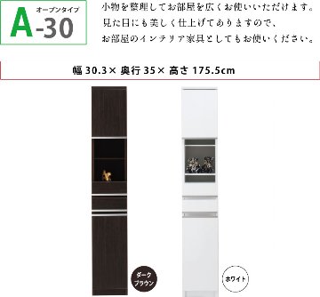 隙間収納 洗面所 キッチン  スペースボード　扉タイプ 30A 幅30cm ３色対応 　隙間収納家具 すきま収納 すきま家具　 日本製 国産 完成品 収納家具の画像