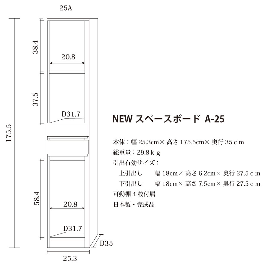 隙間収納 洗面所 キッチン  スペースボード　扉タイプ 25A 幅25cm ３色対応 　隙間収納家具 すきま収納 すきま家具　 日本製 国産 完成品 収納家具の画像