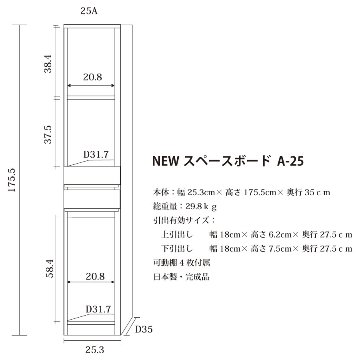 隙間収納 洗面所 キッチン  スペースボード　扉タイプ 25A 幅25cm ３色対応 　隙間収納家具 すきま収納 すきま家具　 日本製 国産 完成品 収納家具の画像