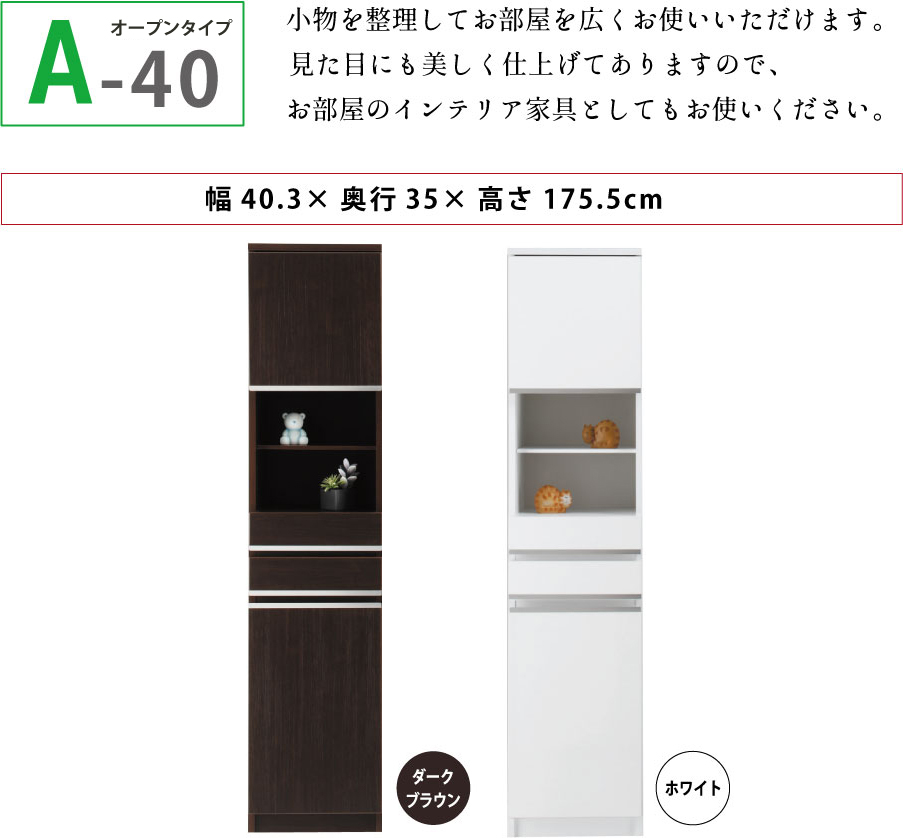 隙間収納 洗面所 キッチン  スペースボード　扉タイプ 40A 幅40cm ３色対応 　隙間収納家具 すきま収納 すきま家具　 日本製 国産 完成品 収納家具の画像