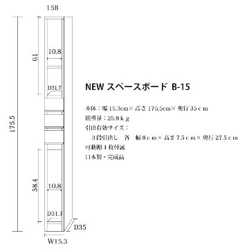 隙間収納 洗面所 キッチン  スペースボード　引出しタイプ 15B 幅15cm ３色対応 　隙間収納家具 すきま収納 すきま家具　 日本製 国産 完成品 収納家具の画像