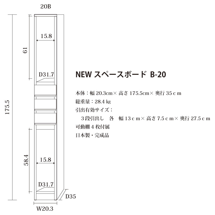 隙間収納 洗面所 キッチン  スペースボード　引出しタイプ 20B 幅20cm ３色対応 　隙間収納家具 すきま収納 すきま家具　 日本製 国産 完成品 収納家具の画像