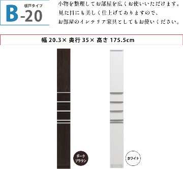 隙間収納 洗面所 キッチン  スペースボード　引出しタイプ 20B 幅20cm ３色対応 　隙間収納家具 すきま収納 すきま家具　 日本製 国産 完成品 収納家具の画像