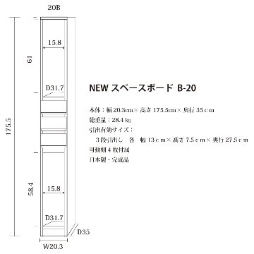 隙間収納 洗面所 キッチン  スペースボード　引出しタイプ 20B 幅20cm ３色対応 　隙間収納家具 すきま収納 すきま家具　 日本製 国産 完成品 収納家具の画像