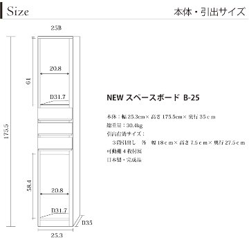 隙間収納 洗面所 キッチン  スペースボード　引出しタイプ 25B 幅25cm ３色対応 　隙間収納家具 すきま収納 すきま家具　 日本製 国産 完成品 収納家具の画像