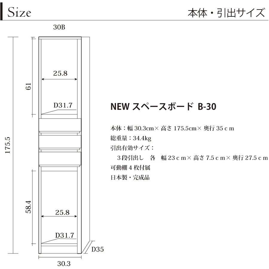 隙間収納 洗面所 キッチン  スペースボード　引出しタイプ 30B 幅30cm ３色対応 　隙間収納家具 すきま収納 すきま家具　 日本製 国産 完成品 収納家具の画像