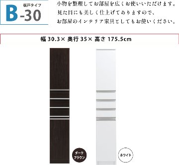 隙間収納 洗面所 キッチン  スペースボード　引出しタイプ 30B 幅30cm ３色対応 　隙間収納家具 すきま収納 すきま家具　 日本製 国産 完成品 収納家具の画像