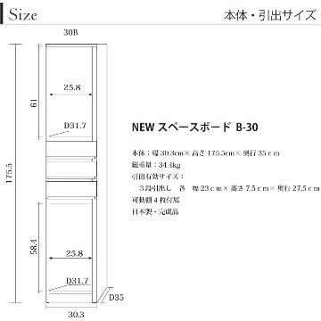 隙間収納 洗面所 キッチン  スペースボード　引出しタイプ 30B 幅30cm ３色対応 　隙間収納家具 すきま収納 すきま家具　 日本製 国産 完成品 収納家具の画像