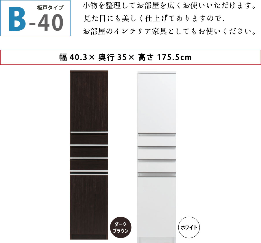 隙間収納 洗面所 キッチン  スペースボード　引出しタイプ 40B 幅40cm ３色対応 　隙間収納家具 すきま収納 すきま家具　 日本製 国産 完成品 収納家具の画像