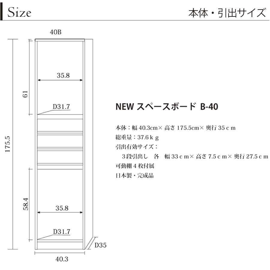隙間収納 洗面所 キッチン  スペースボード　引出しタイプ 40B 幅40cm ３色対応 　隙間収納家具 すきま収納 すきま家具　 日本製 国産 完成品 収納家具の画像