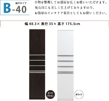隙間収納 洗面所 キッチン  スペースボード　引出しタイプ 40B 幅40cm ３色対応 　隙間収納家具 すきま収納 すきま家具　 日本製 国産 完成品 収納家具の画像