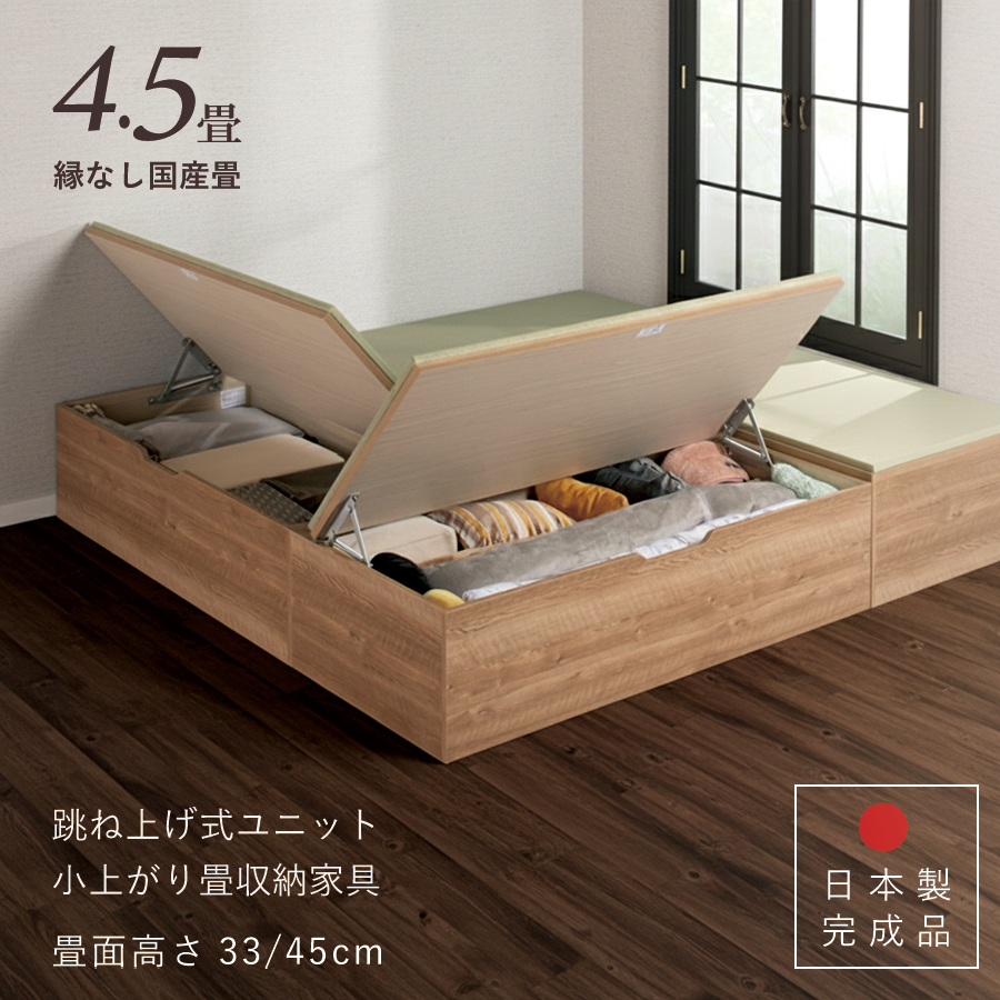 ユニット畳 4.5畳セット 高さ33cm ／ 高さ45cm ヘリ無し へりなし   国産畳　跳ね上げ式 収納高床式ユニット 収納ベンチ　日本製 国産 組立不要  完成品 たたみ タタミ 2022年 の画像