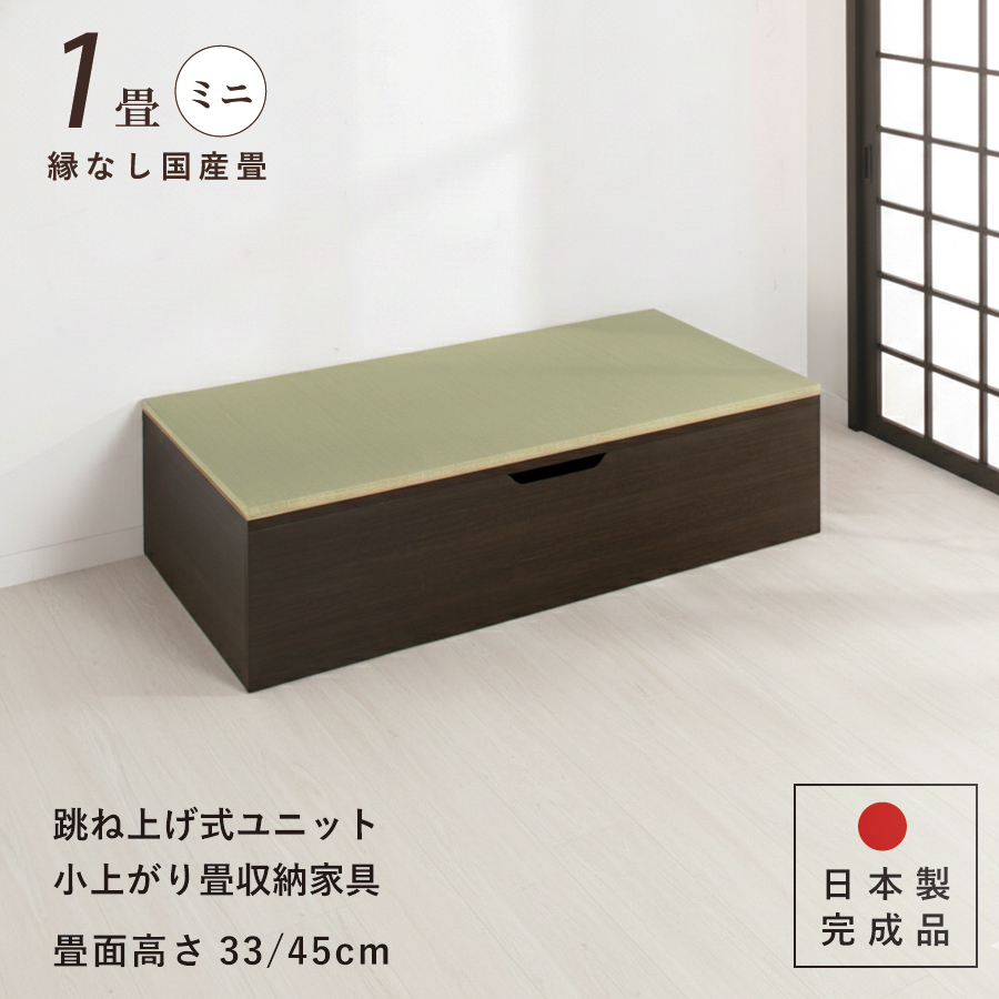ユニット畳 ミニ1畳　単品 高さ33／45cm ヘリ無し へりなし   国産畳　跳ね上げ式 収納高床式ユニット 収納ベンチ　日本製 国産 組立不要  完成品 たたみ タタミ 2022年 の画像