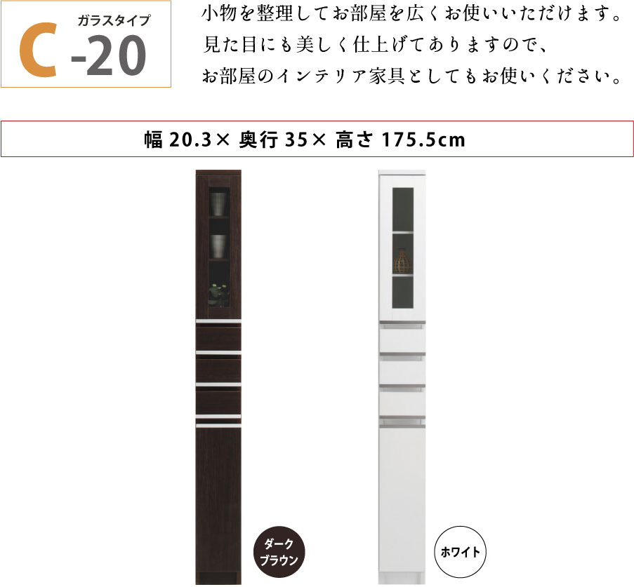 隙間収納 洗面所 キッチン  スペースボード　ガラスタイプ 20C 幅20cm ３色対応 　隙間収納家具 すきま収納 すきま家具　 日本製 国産 完成品 収納家具の画像