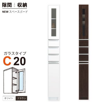 隙間収納 洗面所 キッチン  スペースボード　ガラスタイプ 20C 幅20cm ３色対応 　隙間収納家具 すきま収納 すきま家具　 日本製 国産 完成品 収納家具の画像