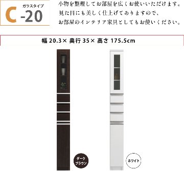 隙間収納 洗面所 キッチン  スペースボード　ガラスタイプ 20C 幅20cm ３色対応 　隙間収納家具 すきま収納 すきま家具　 日本製 国産 完成品 収納家具の画像