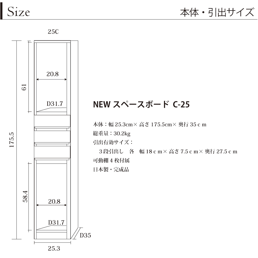 隙間収納 洗面所 キッチン  スペースボード　ガラスタイプ 25C 幅25cm ３色対応 　隙間収納家具 すきま収納 すきま家具　 日本製 国産 完成品 収納家具の画像