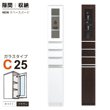 隙間収納 洗面所 キッチン  スペースボード　ガラスタイプ 25C 幅25cm ３色対応 　隙間収納家具 すきま収納 すきま家具　 日本製 国産 完成品 収納家具の画像