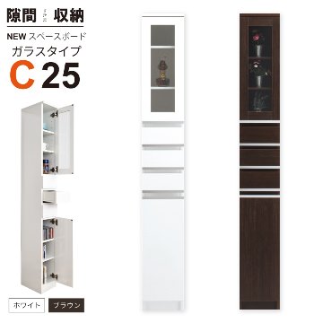 隙間収納 洗面所 キッチン  スペースボード　ガラスタイプ 25C 幅25cm ３色対応 　隙間収納家具 すきま収納 すきま家具　 日本製 国産 完成品 収納家具の画像