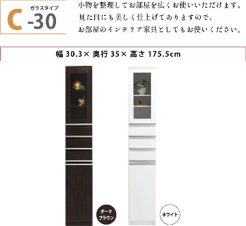 隙間収納 洗面所 キッチン  スペースボード　ガラスタイプ 30C 幅30cm ３色対応 　隙間収納家具 すきま収納 すきま家具　 日本製 国産 完成品 収納家具の画像