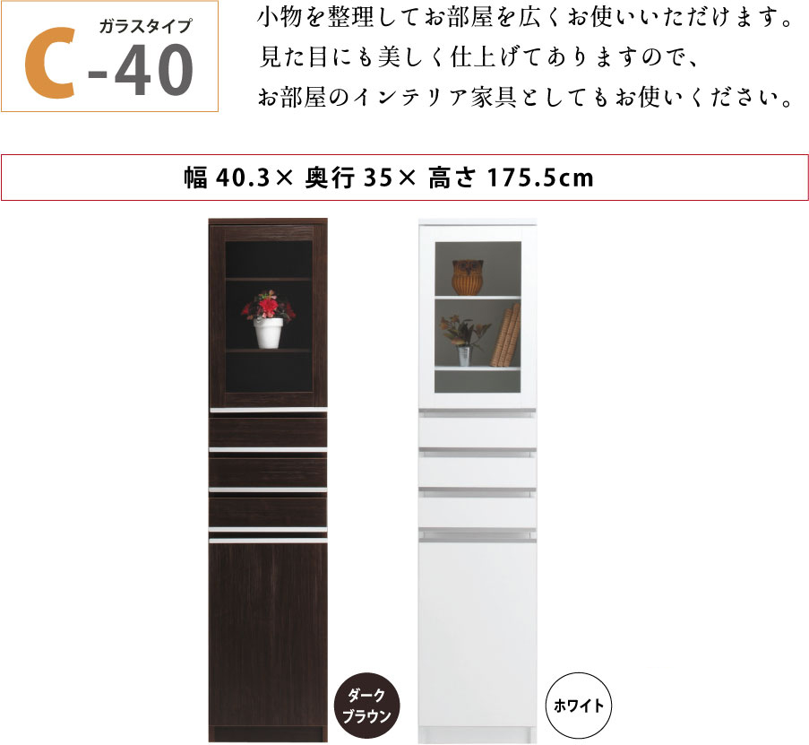 隙間収納 洗面所 キッチン  スペースボード　ガラスタイプ 40C 幅40cm ３色対応 　隙間収納家具 すきま収納 すきま家具　 日本製 国産 完成品 収納家具の画像