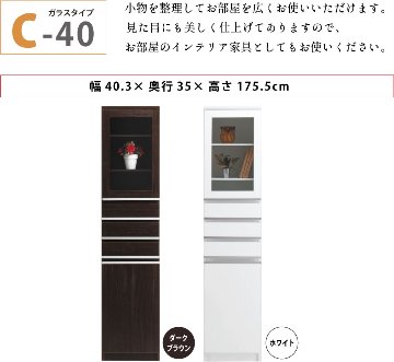 隙間収納 洗面所 キッチン  スペースボード　ガラスタイプ 40C 幅40cm ３色対応 　隙間収納家具 すきま収納 すきま家具　 日本製 国産 完成品 収納家具の画像